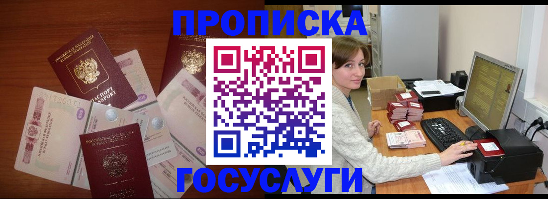 миграционный учет в Черноголовке