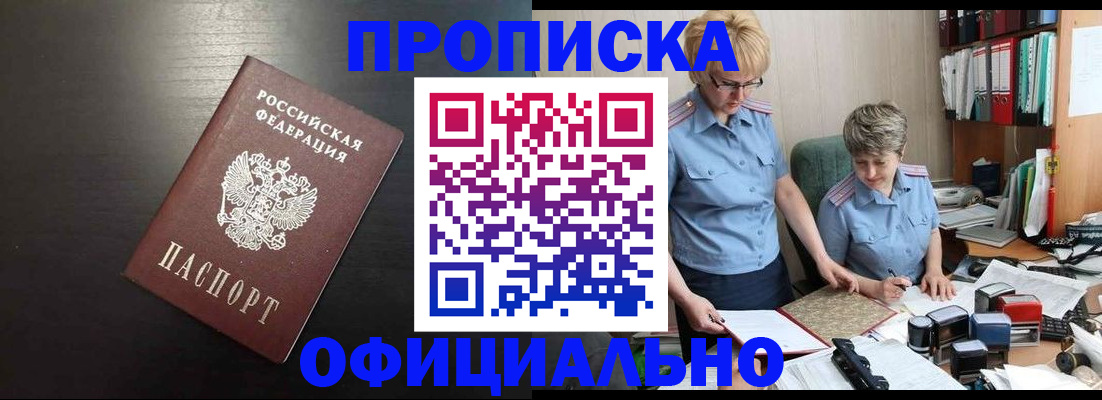 прописка от собственника в Черноголовке