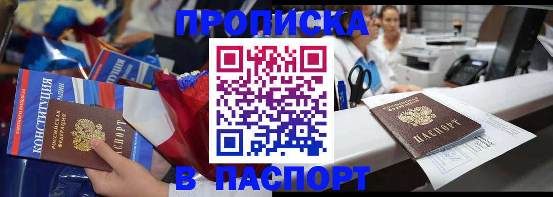 прописка для военкомата в Черноголовке