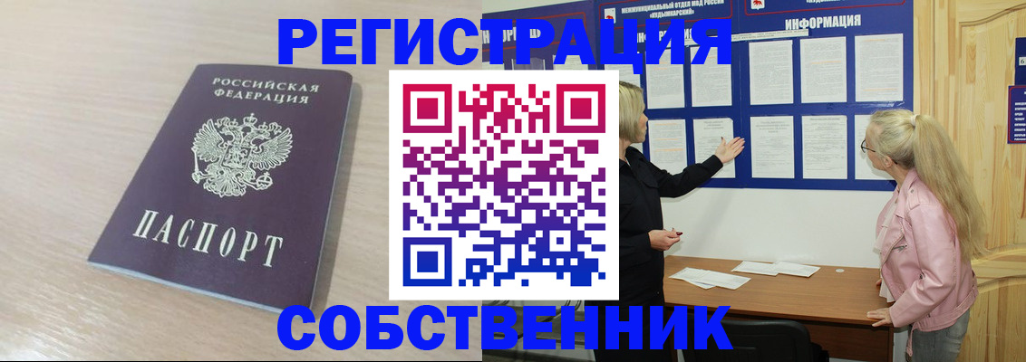 прописка штамп в Черноголовке