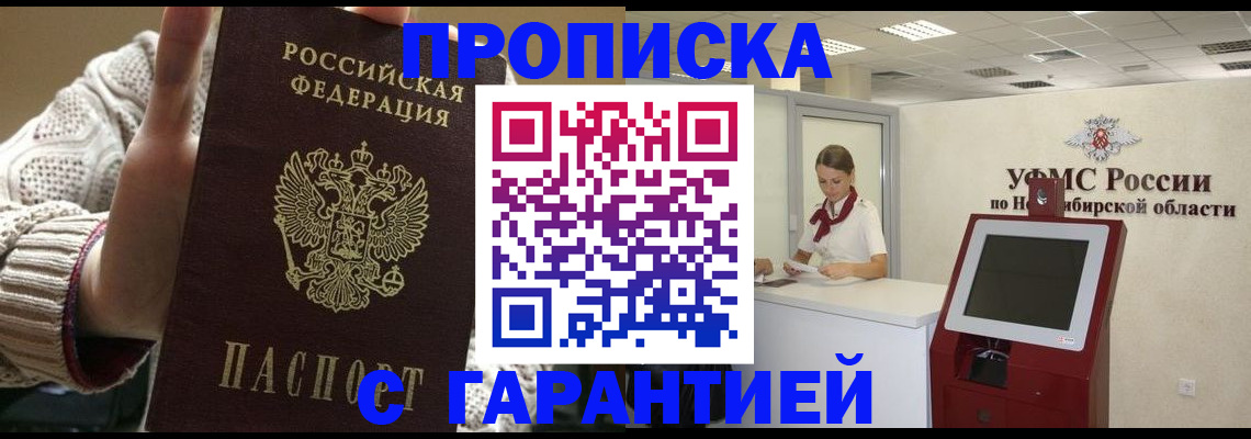 временная регистрация для школы в Черноголовке