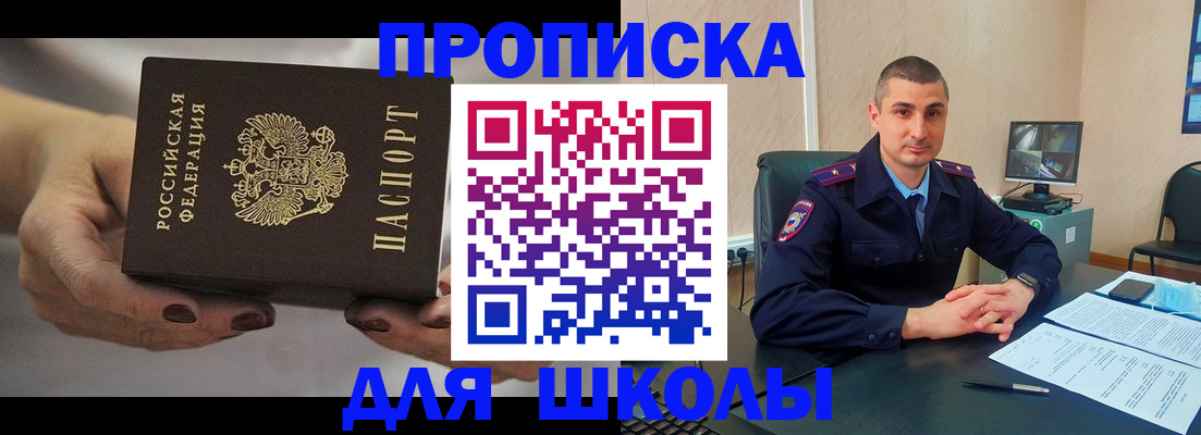 прописка в Черноголовке
