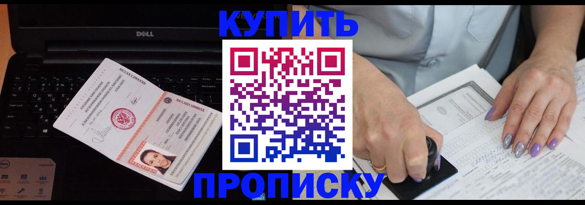 временная прописка в Черноголовке
